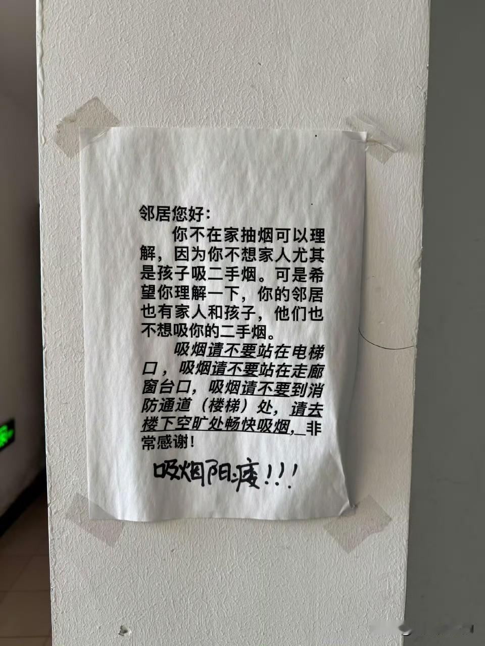 关于楼道抽烟
我也不想说啥
你想说些啥