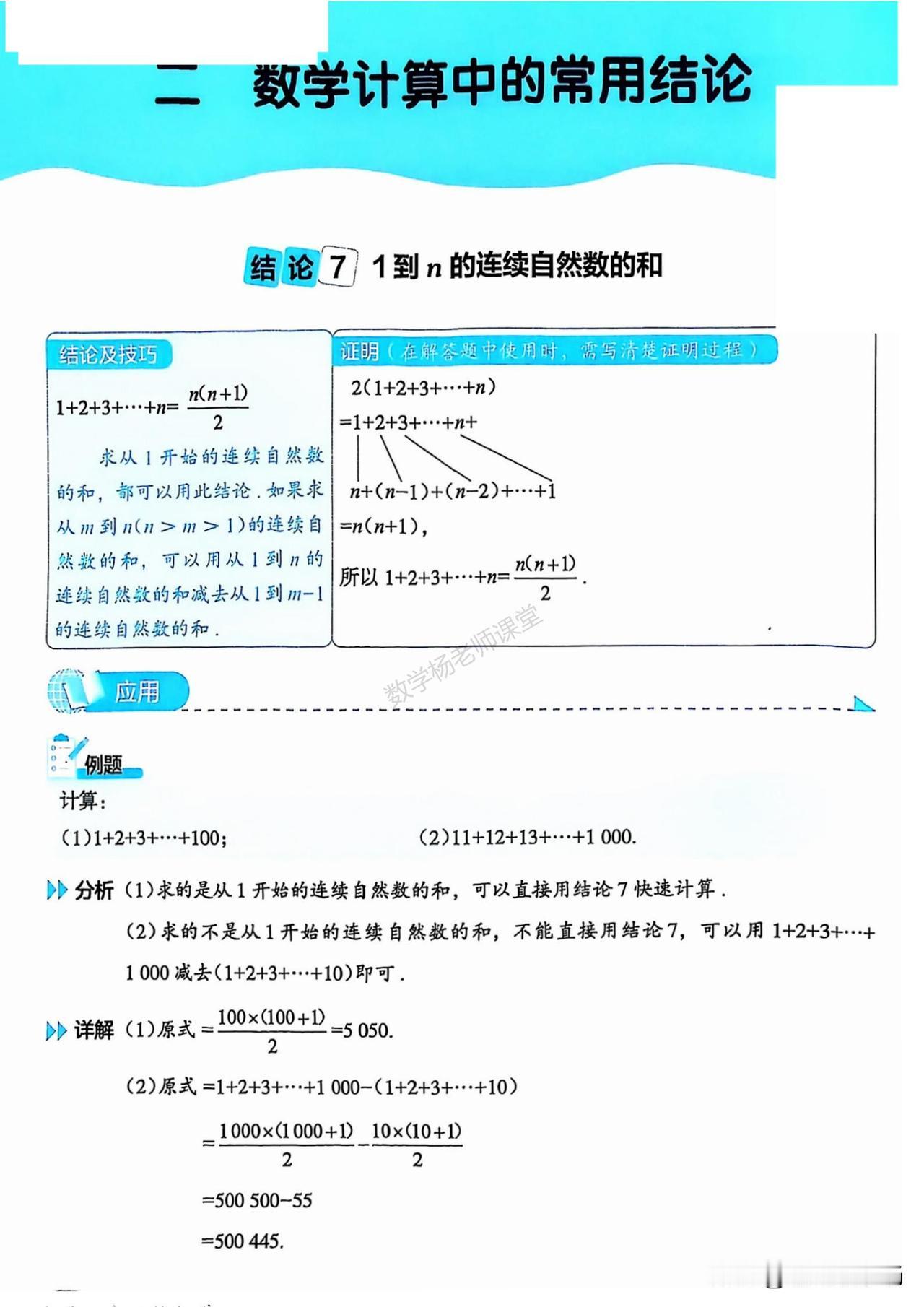 盘点那些初中数学课本之外的公式、定理