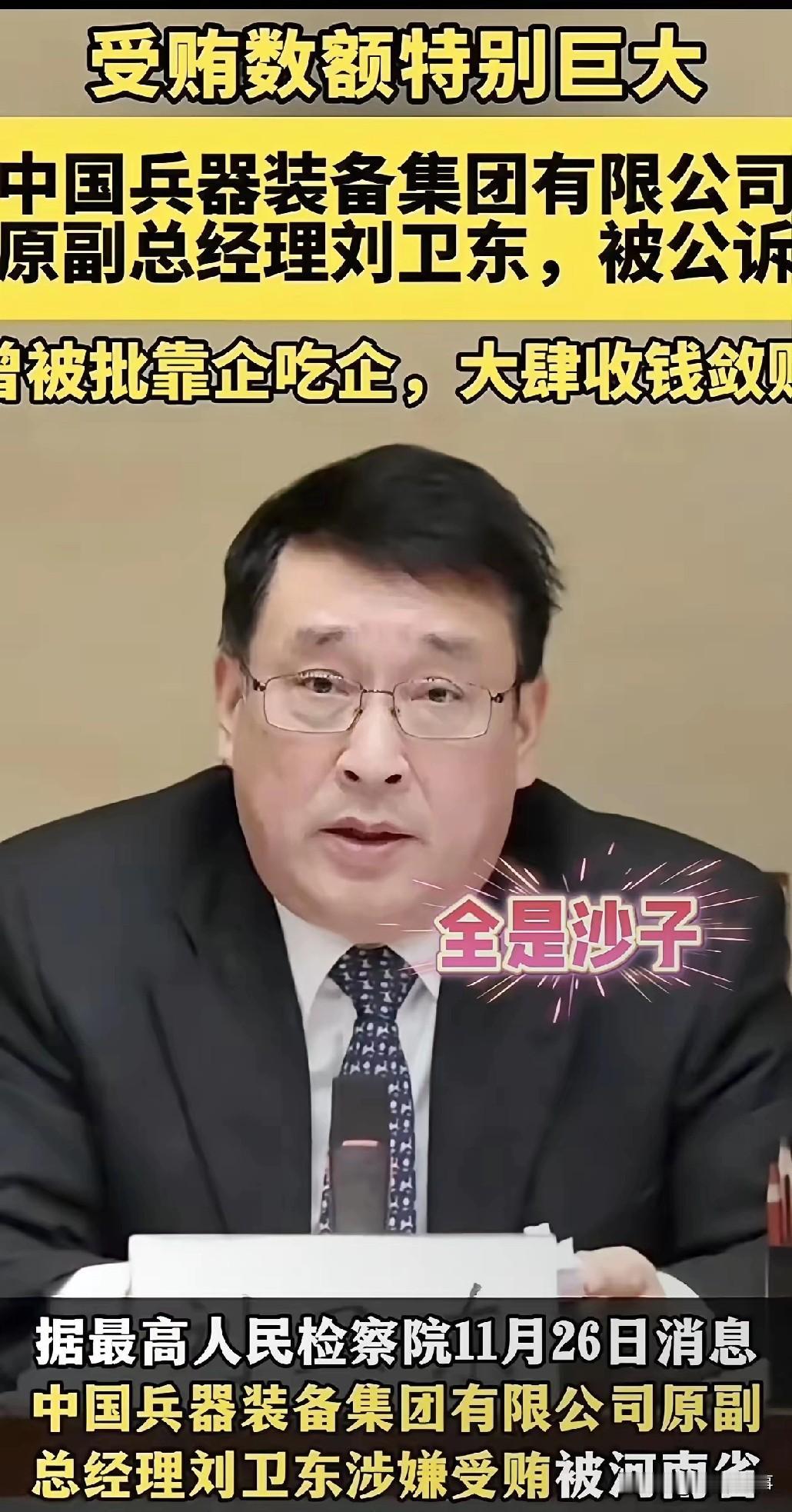 刘卫东这案子通报里那句“靠企吃企”真是戳到痛处了，把公权力当自家菜园子摘了这么多