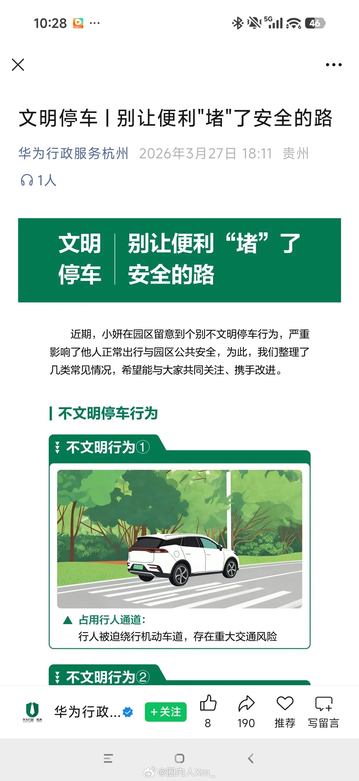 没想到华为园区内都是友商的车…… 