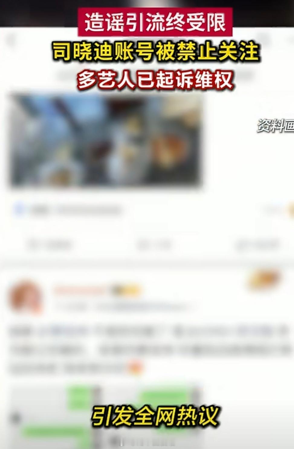 司晓迪微博被禁止关注司晓迪被禁关注了。明明鹿晗方出了AI鉴定、范丞丞都走诉讼了，