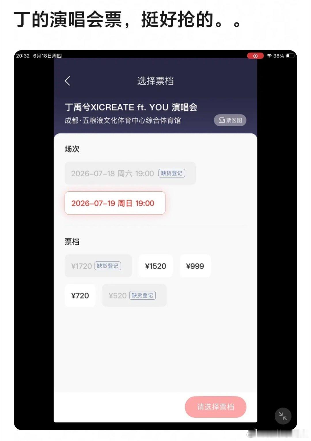 丁禹兮XICREATEftYOU演唱会丁禹兮成都演唱会双场预售售罄 网友说很好抢