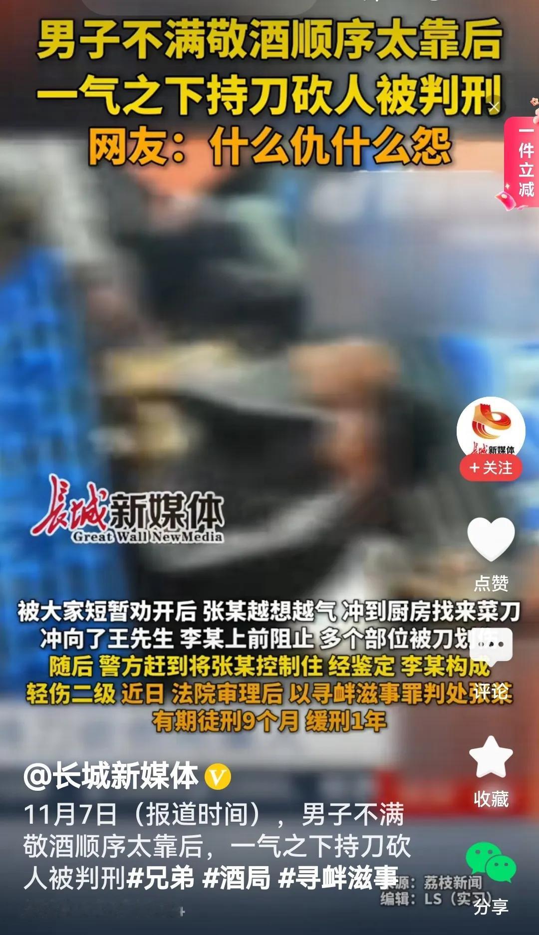 #男子因敬酒顺序靠后持刀砍人获刑#
如此动刀伤人为哪般？

媒体报道：王先生做东