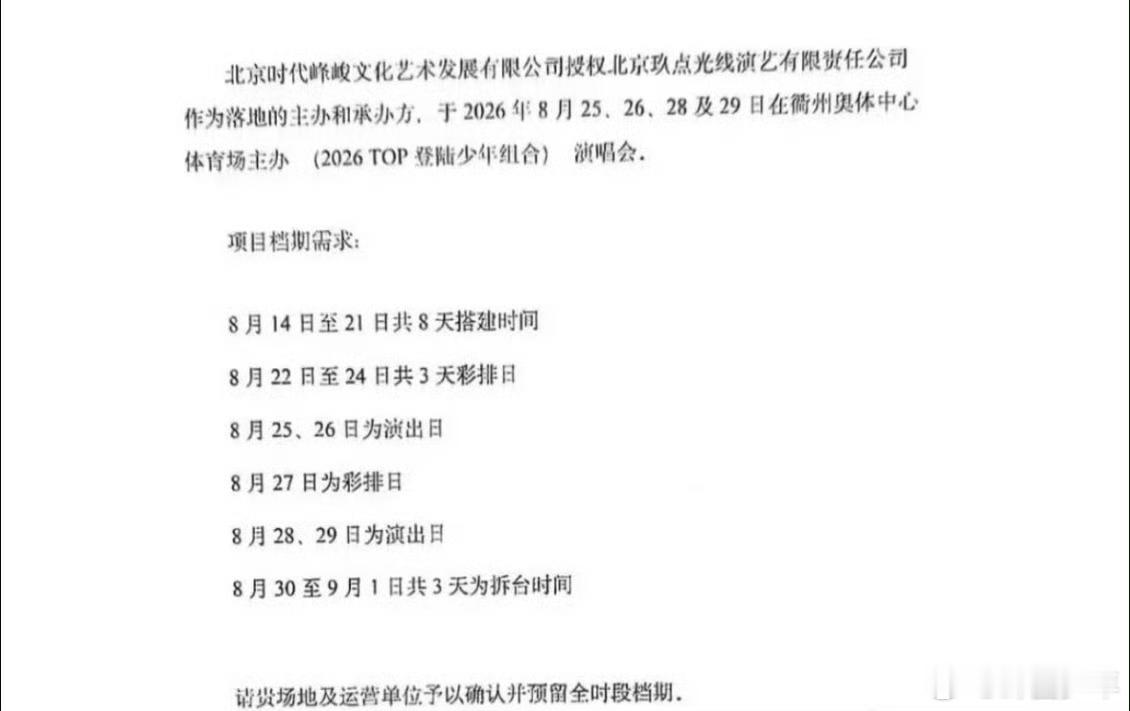 曝登陆少年八月演唱会确定衢州曝TOP八月演唱会确定衢州衢州限定演唱会惊喜来袭！T