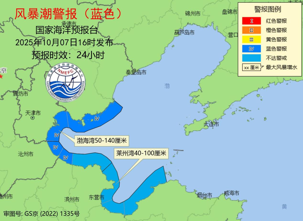 【#较强冷空气影响环渤海沿岸##风暴潮蓝色警报发布#】记者从自然资源部了解到，国