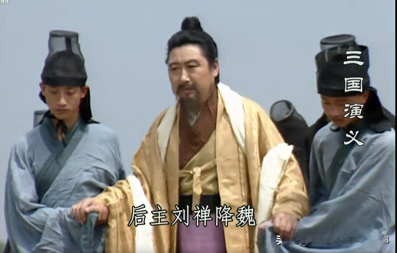 三国中,蜀汉为何先亡?
原因无他，就两个字：
意外！

因为战前，没人能想到蜀汉