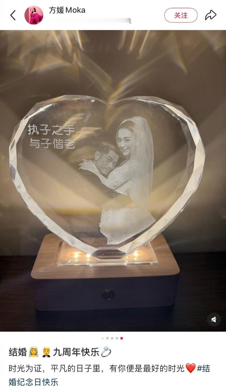 天王嫂方媛在社交平台晒出郭富城送给她的结婚九周年纪念礼物，一个雕刻着两人照片的水