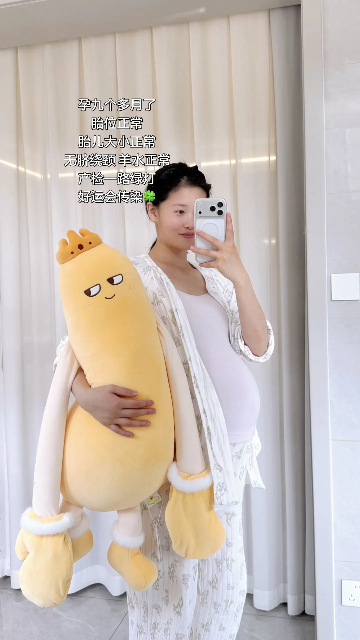 孕九个半月大孕妇祝所有孕妈产检一切顺利，宝宝健康出生，孕妈生产顺利！