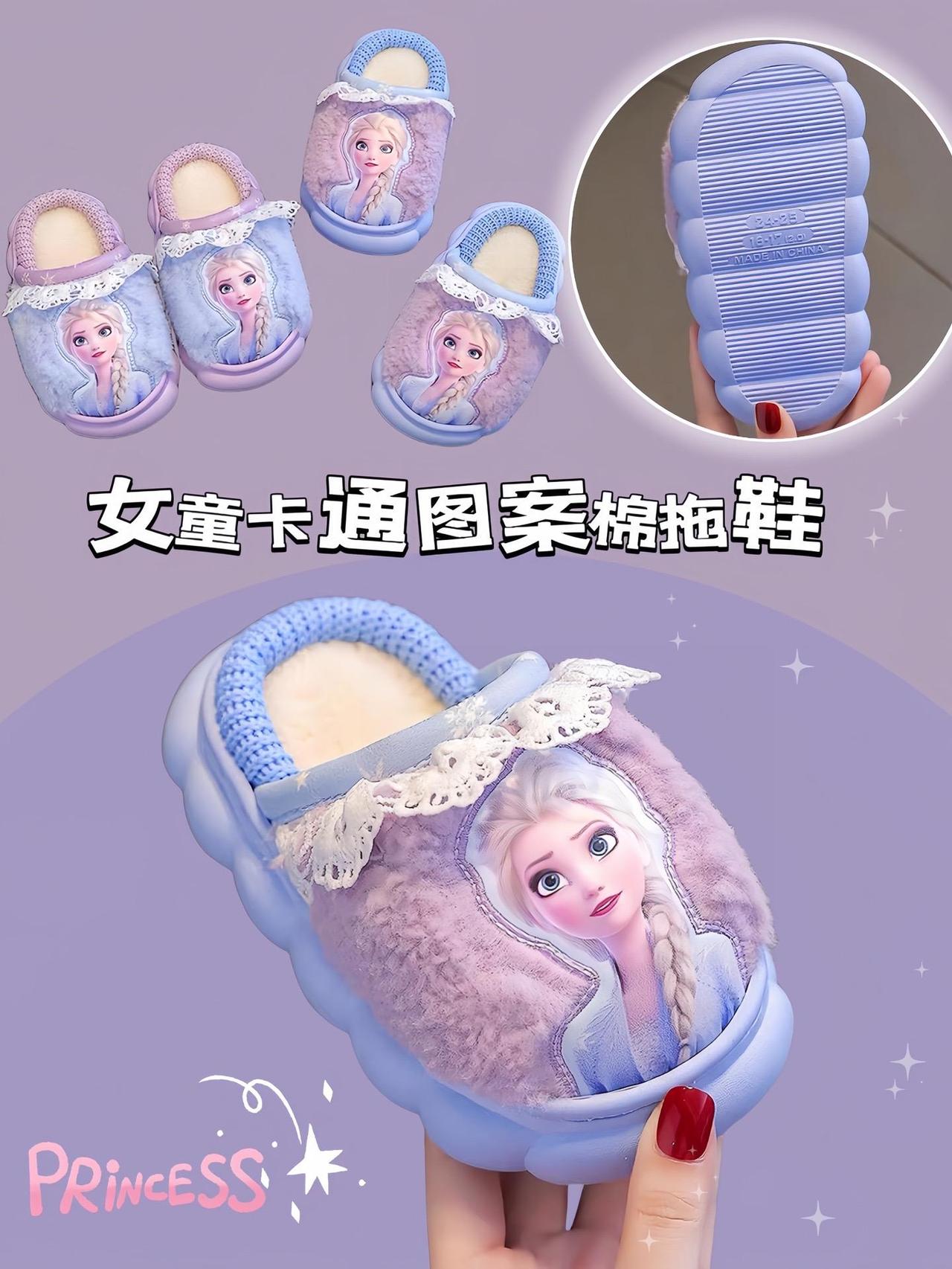 麻麻们，这款爱莎公主棉拖鞋太好看了，每个女儿都有一个公主梦，亮眼设计系列满满～天