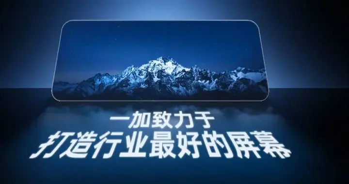 一加15首发第三代东方屏，实现165Hz 超高刷