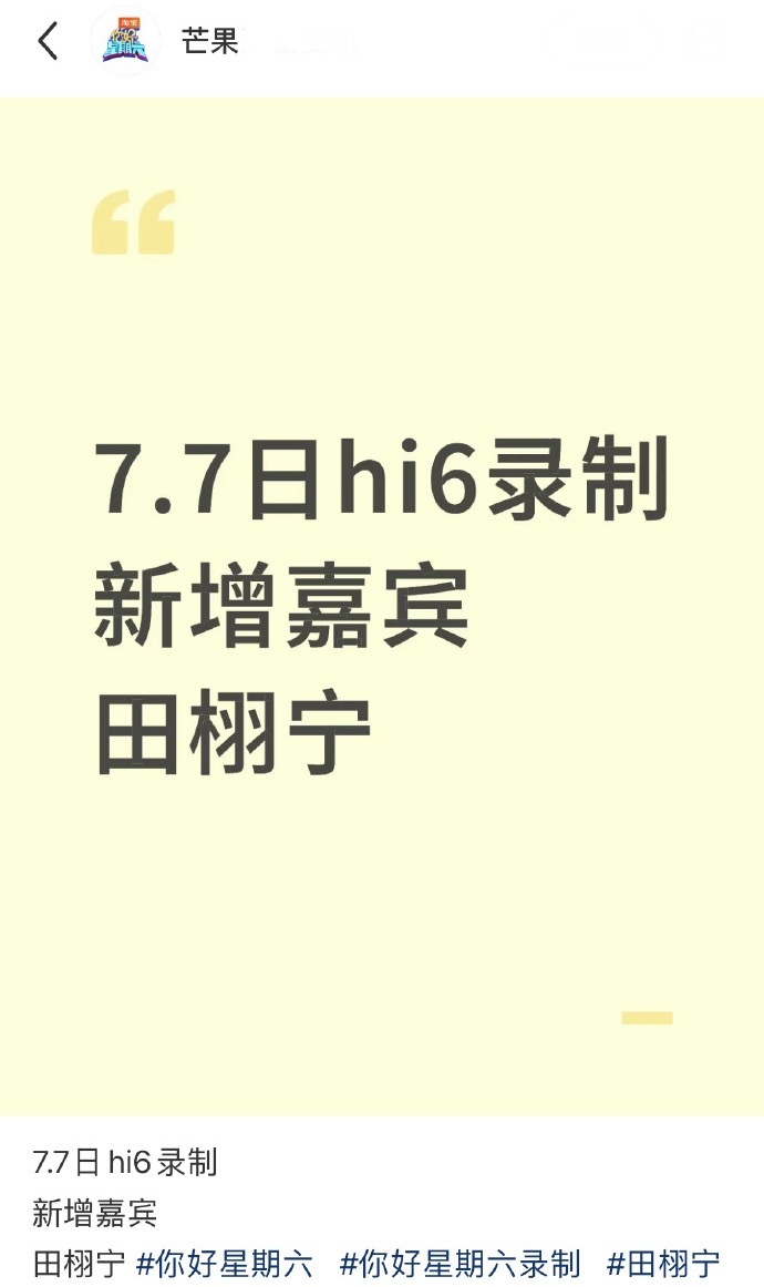 田栩宁要录制湖南卫视hi6 ​​​
