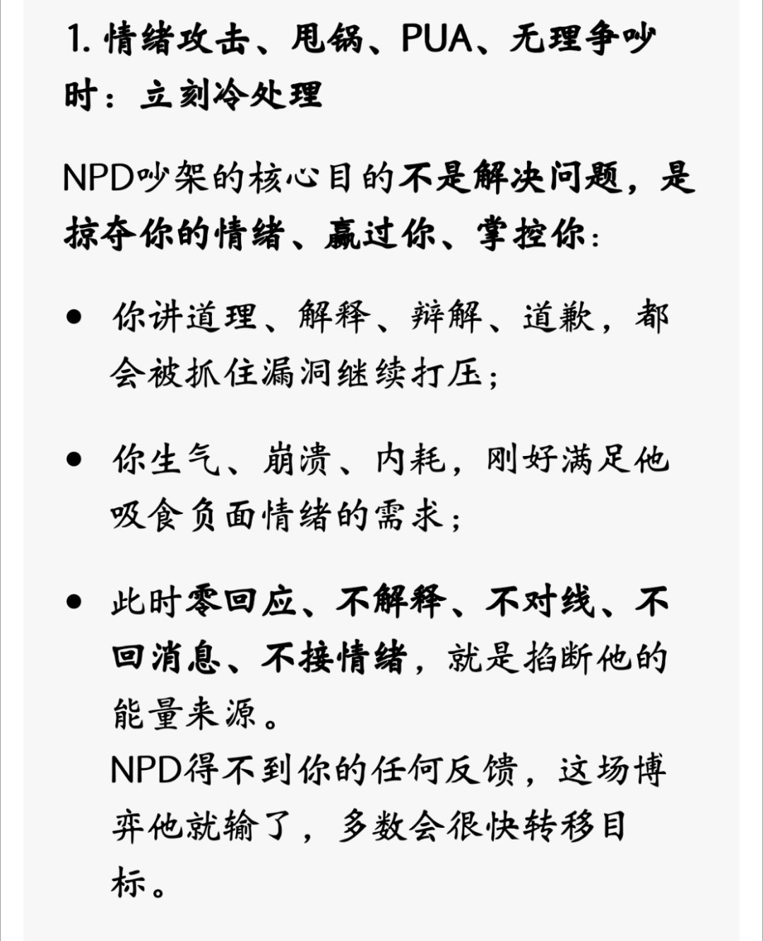 NPD一直有听闻这种类型的人，但是以往没去注意，今天刷到了这张图，感觉这种人还蛮