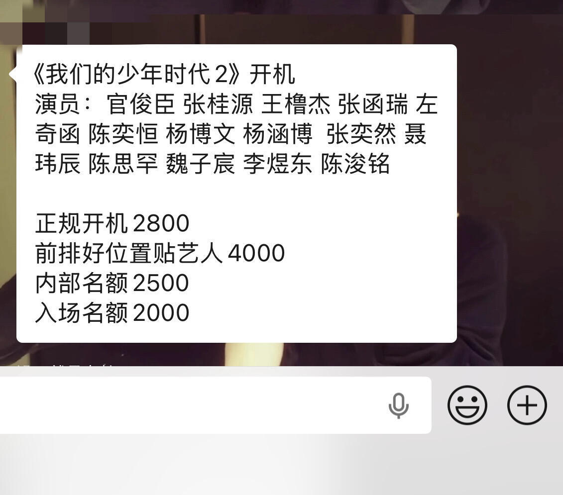 不是吧❗真的要拍《我们的少年时代2》这次的主角是四代 