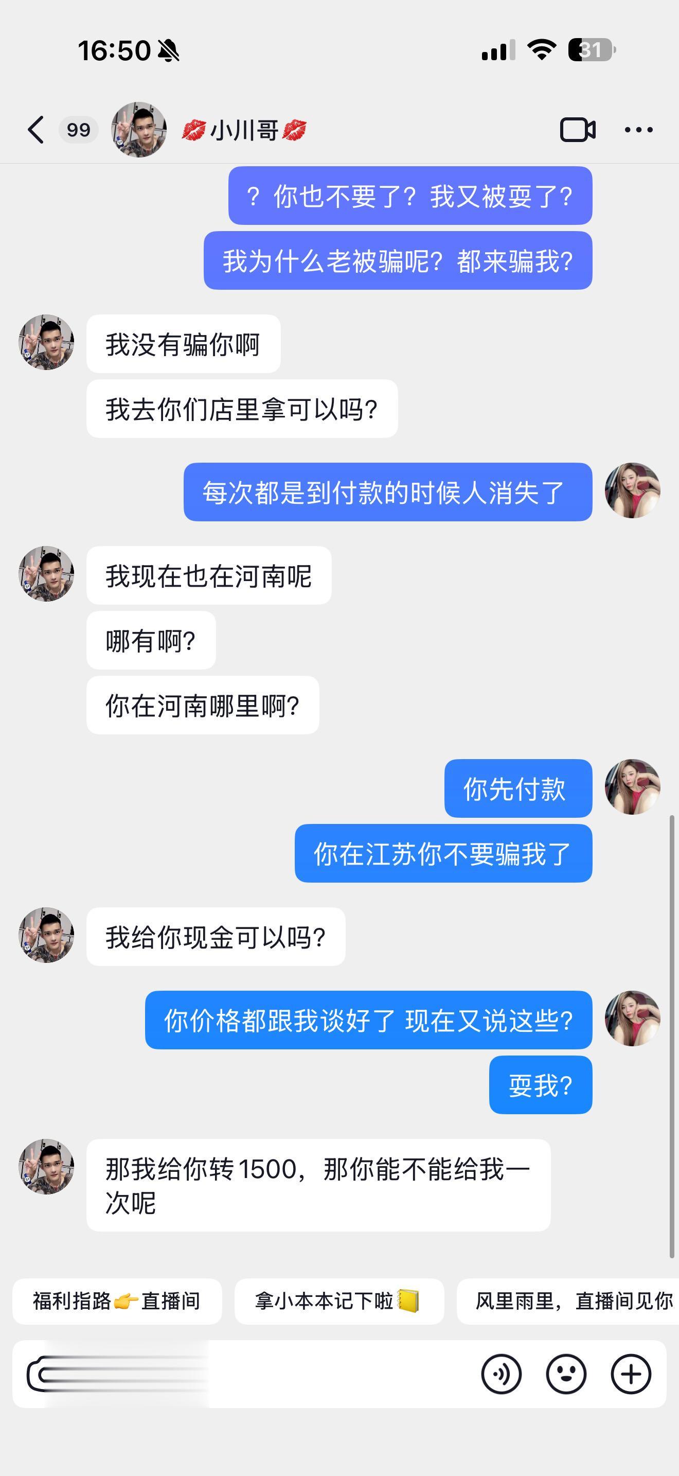 不是真心想买衣服的就不要给我私信了 私信也不想理了现在被骗怕了 为什么...