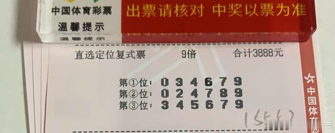 坚持的动力源于生活的美好！第三期排列三强势出击，收米就是最终的快乐！中国体育彩票