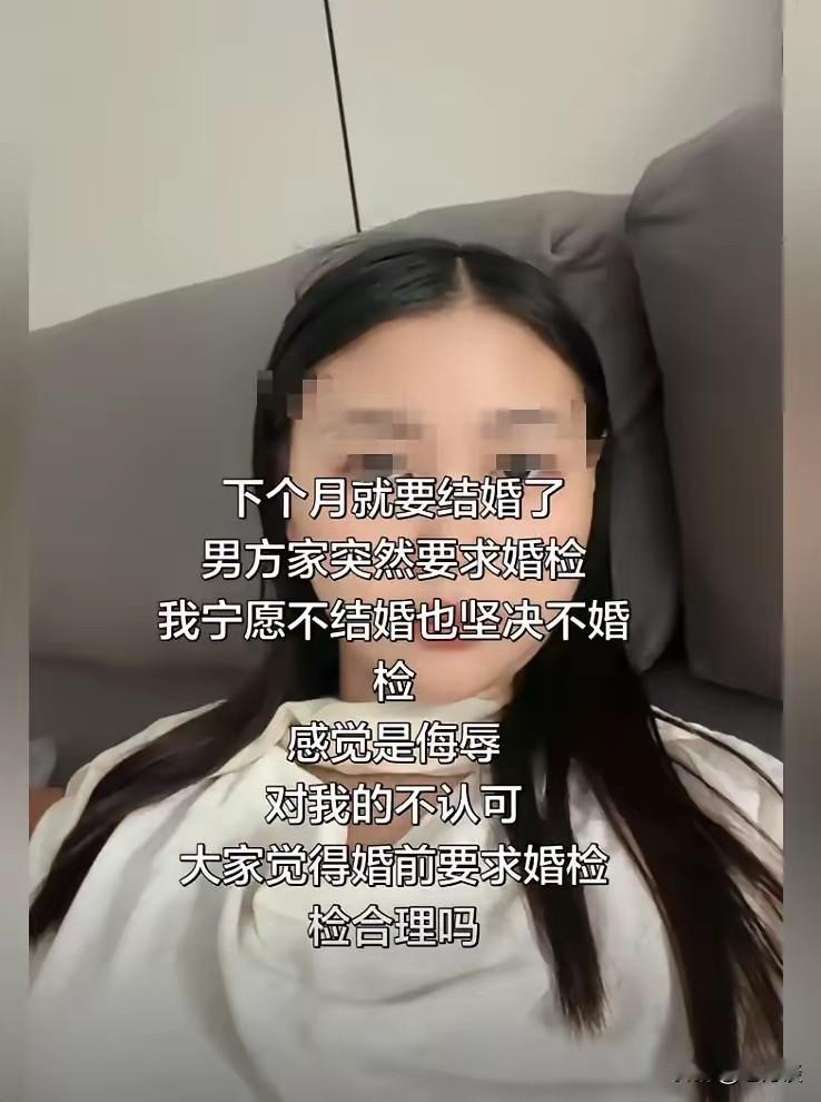 宁愿不结婚也绝不婚检，因为婚检是侮辱。真不知道小仙女哪里来的勇气！婚检是对自己负