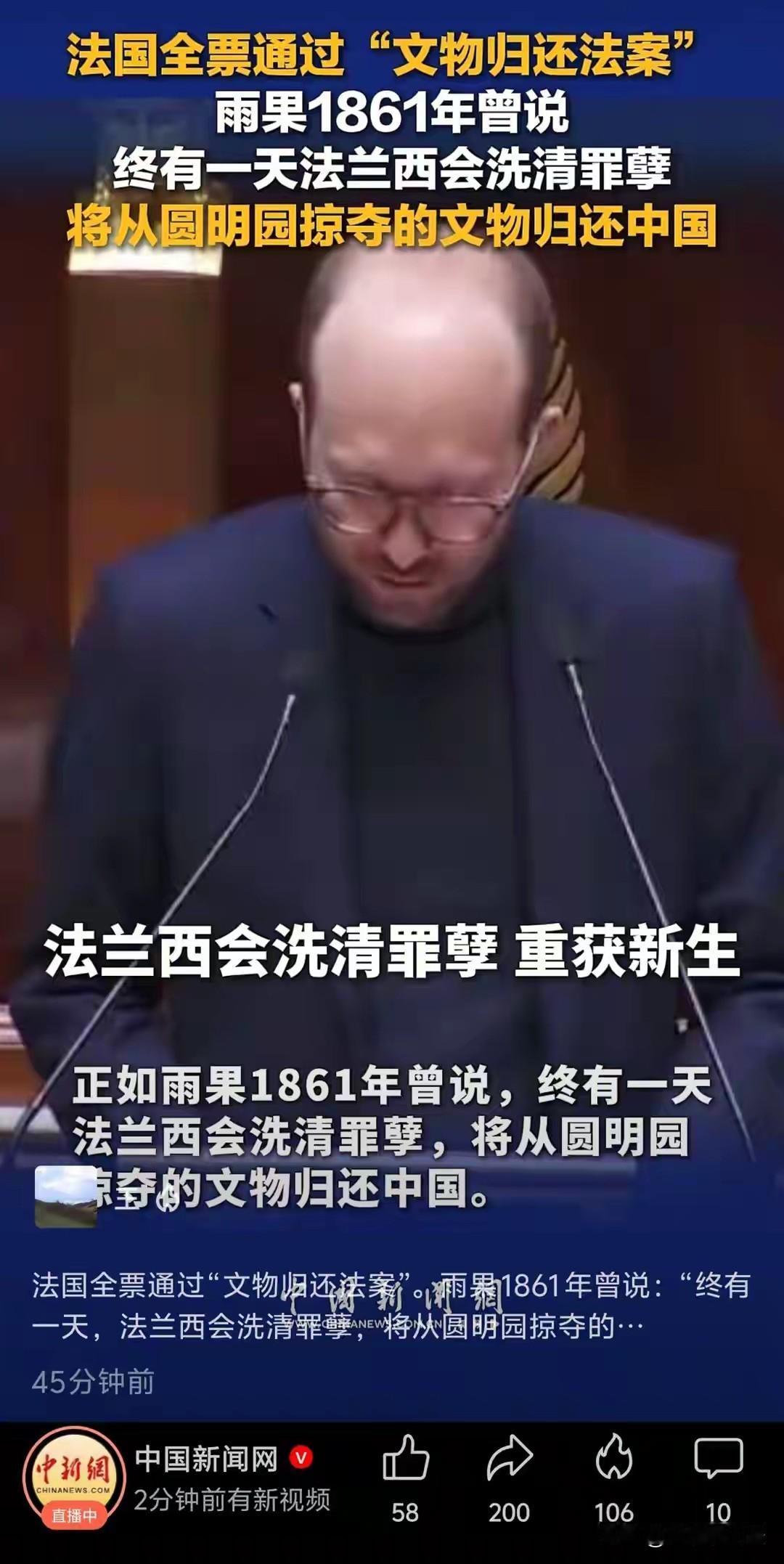 法国议会全票通过“文物归还法案”。
法国议员热雷米·帕特里耶-莱图斯议员：就像雨