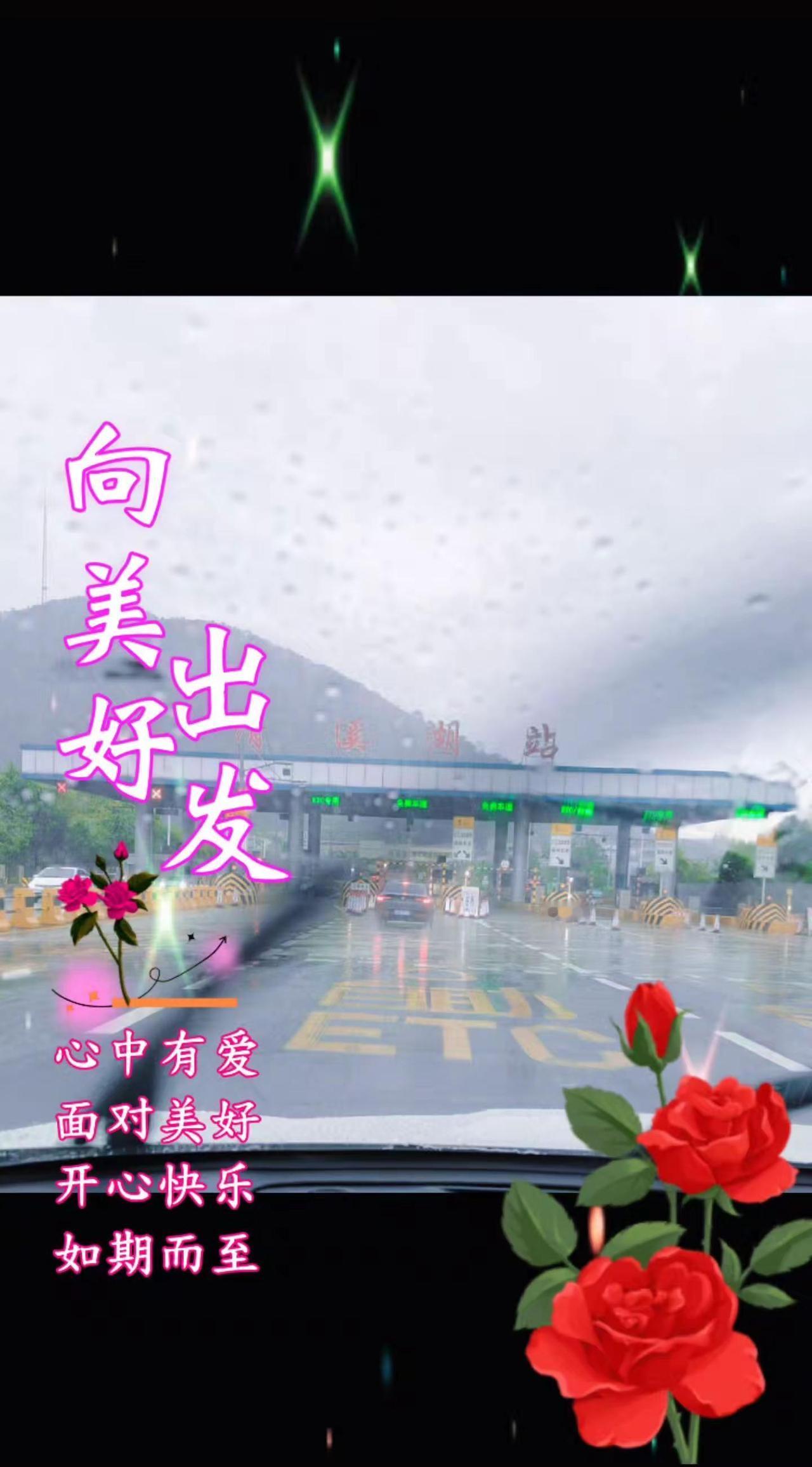 下雨天注意安全 最美清溪 最美小镇清溪 清溪湖 安全到达