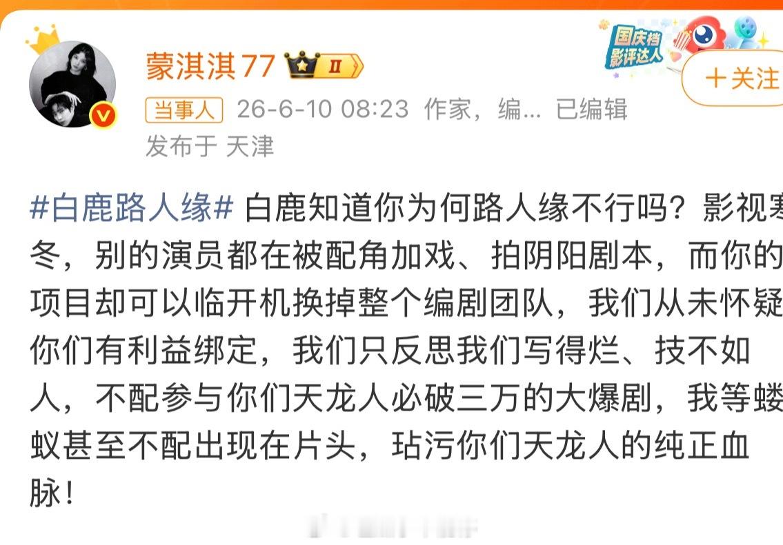 蒙淇淇开撕白鹿蒙淇淇发文称白鹿的剧组“临开机换掉整个编剧团队”不过这种也不是演员