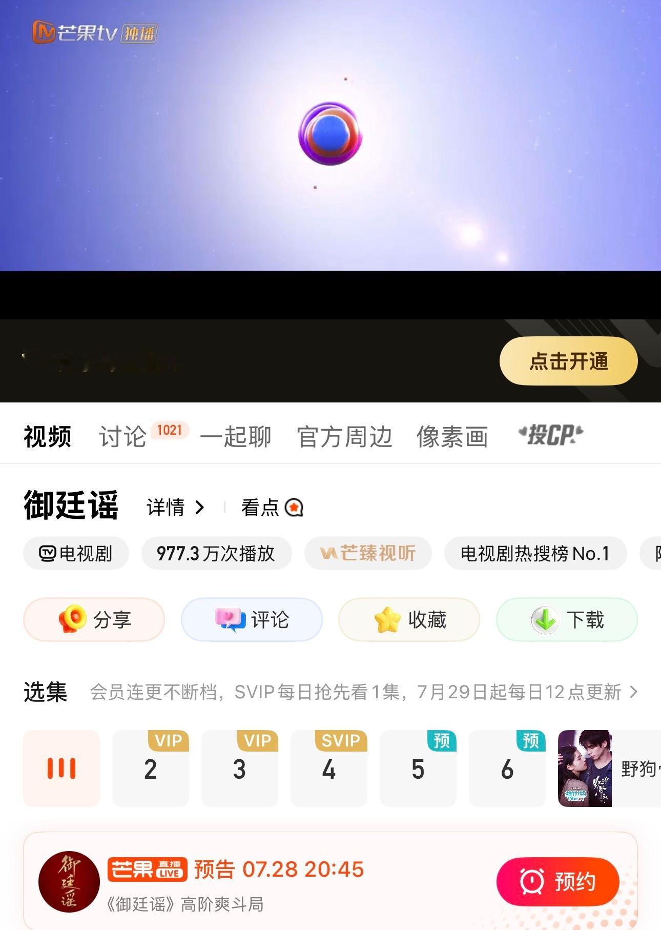 御廷谣首更四集，就这样从天而降陈哲远搞笑的像个路人在奔走相告“快来看啊 播了播了