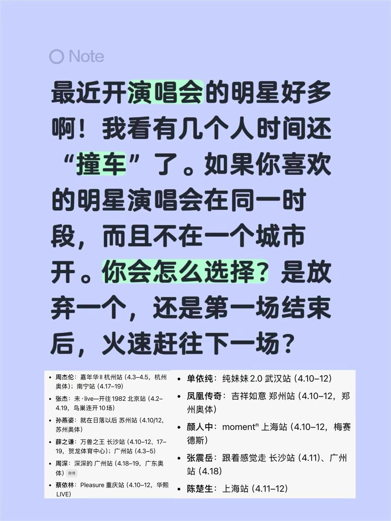 两个喜欢的明星演唱会时间“撞车”怎么选？最近开演唱会的明星好多啊！我看有几个人时
