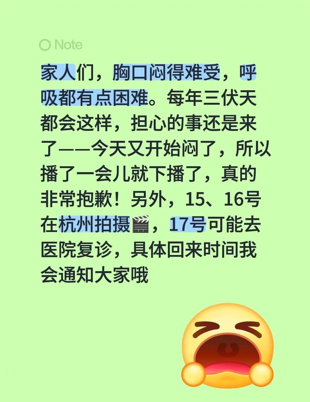家人们，胸口闷得难受，呼吸都有点困难。每年三伏天都会这样，担心的事还是来了——今