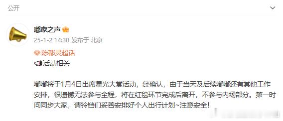 陈都灵对接确认出席星光大赏  陈都灵星光大赏只走红毯  从嘟嘟的行程安排，能感受