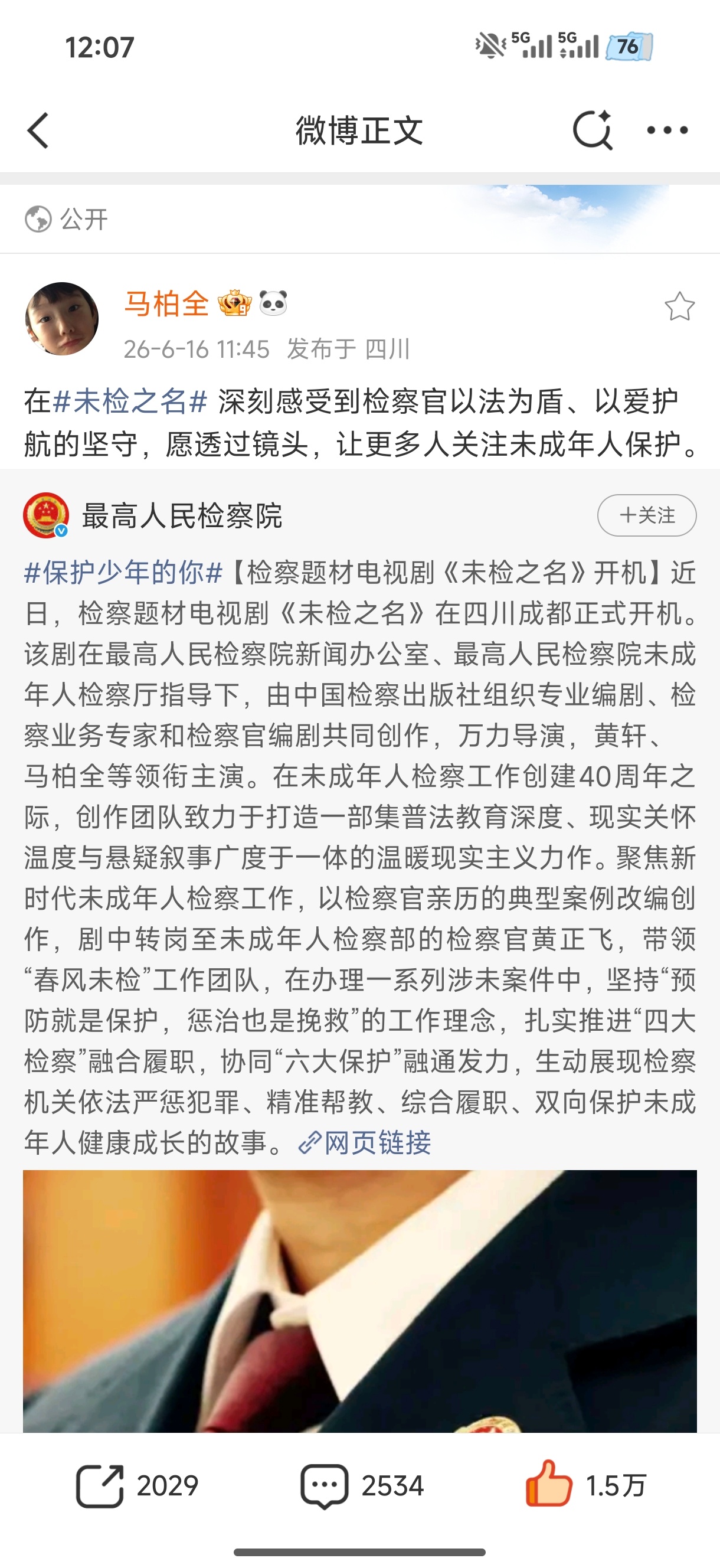 05生颤抖吧，我们圈圈不但演正剧还被人民检察院带大名宣传