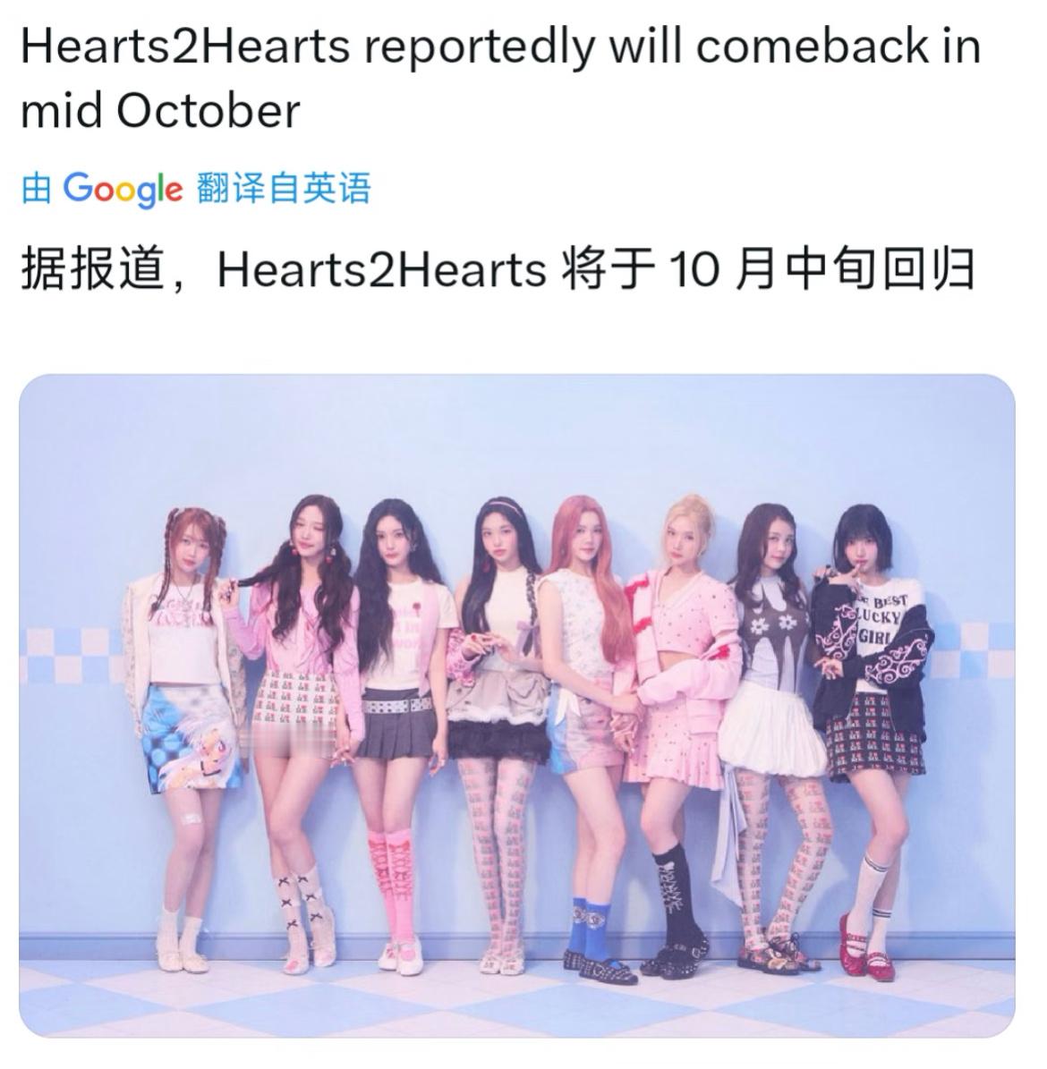 有报道称Hearts2Hearts[超话] 预计10月回归✨此次回归将以成熟概念