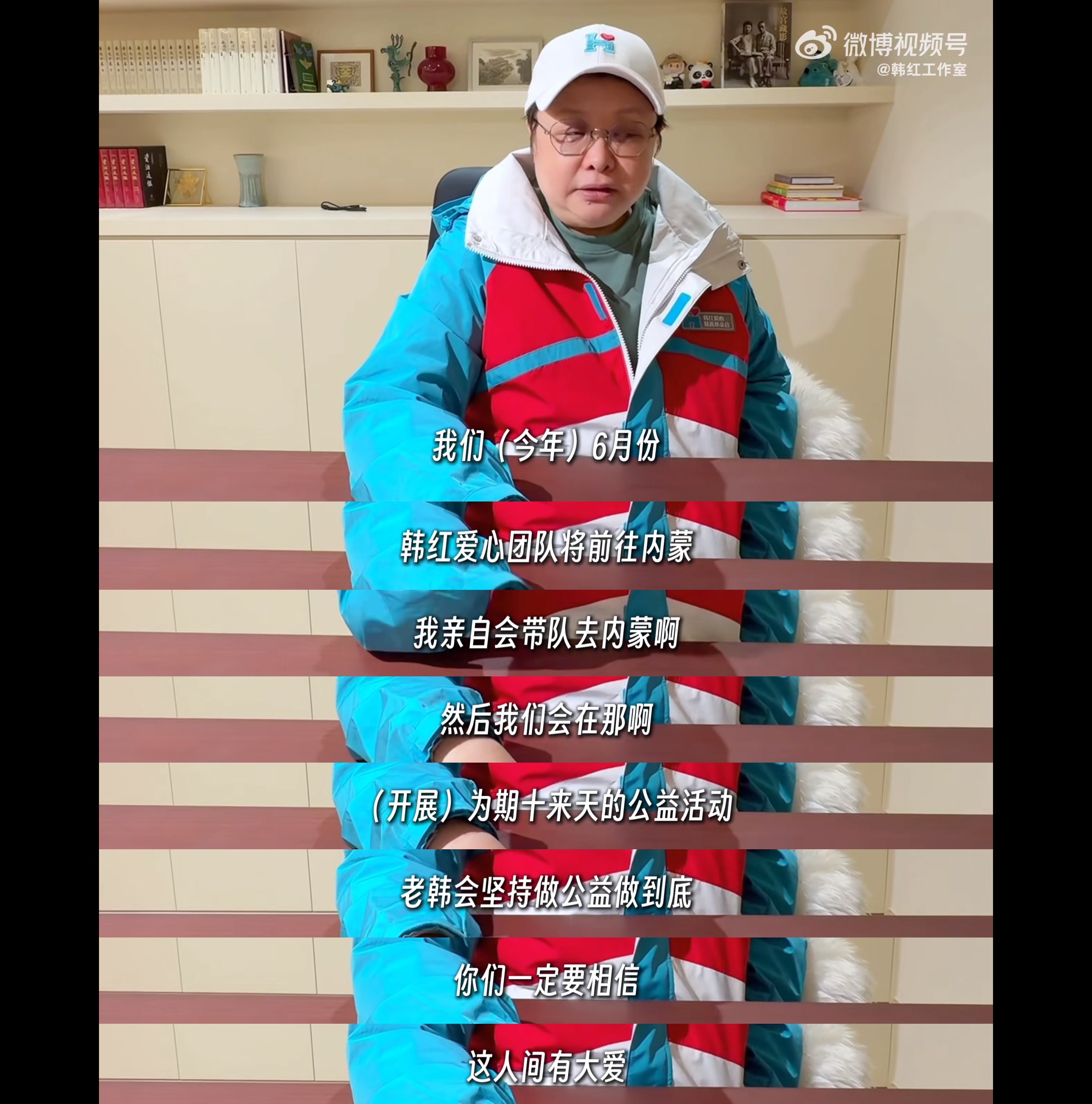 韩红6月将带队开展百人援蒙 真正的公益从不是一时兴起，而是跨越十四年的如约奔赴。