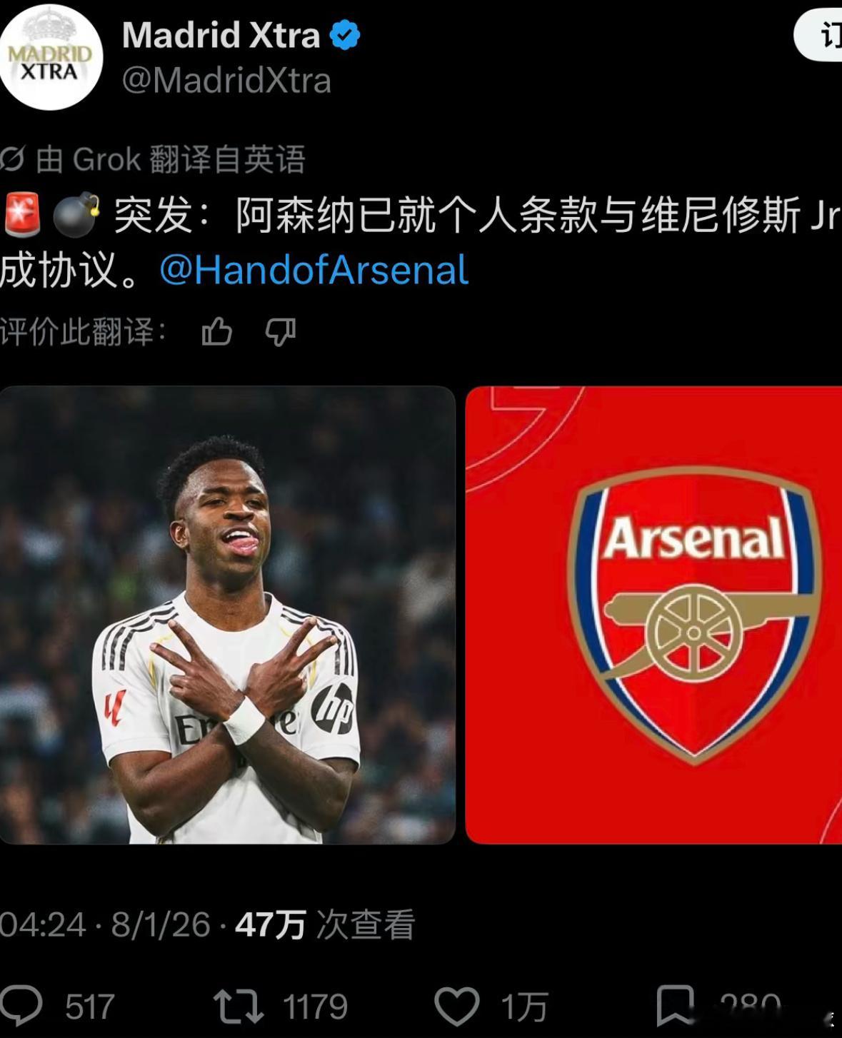 英超阿森纳转会传闻维尼修斯大动作来了🔥阿森纳与维尼修斯谈妥个人条款，准备向皇马