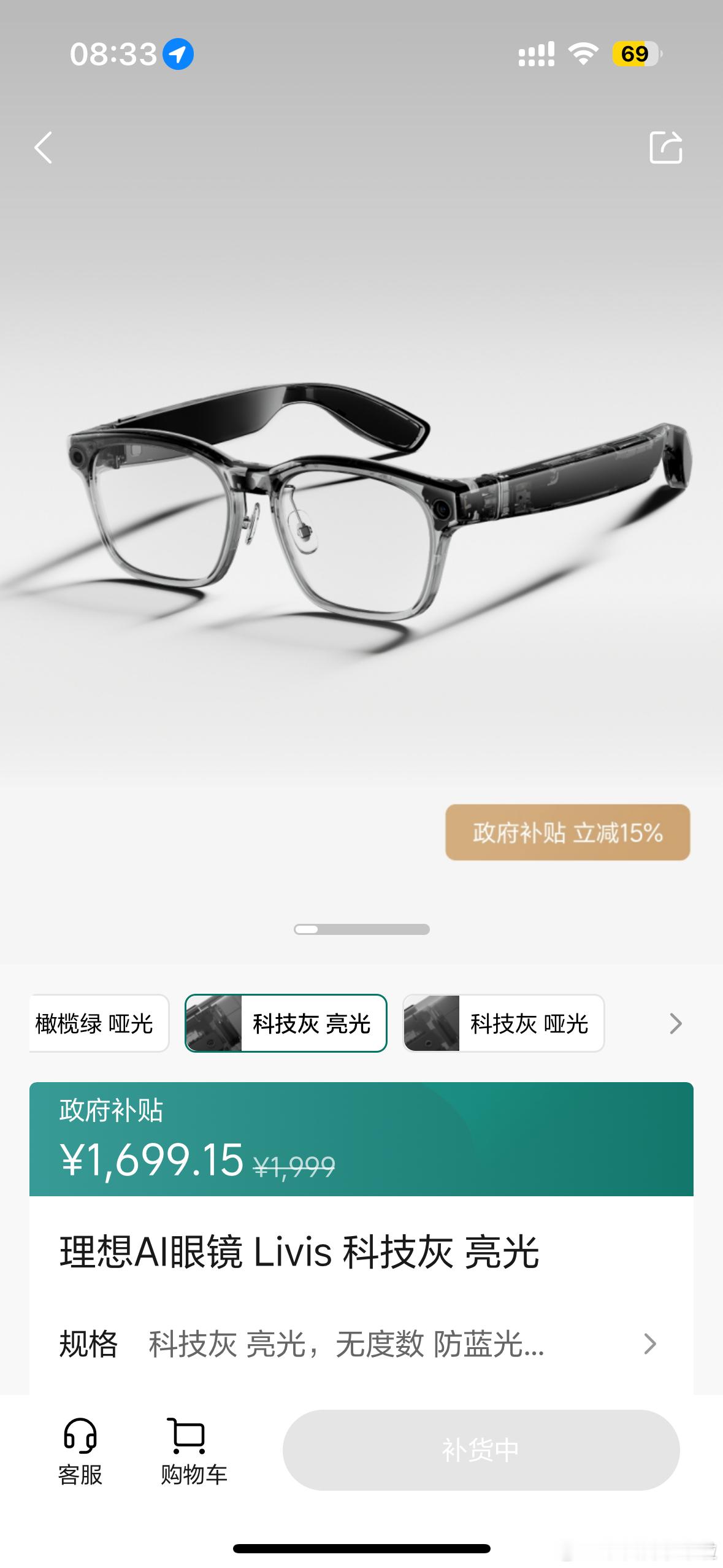 今天看了下理想商场的 理想 AI 眼镜 Livis，依然是补货状态中，果然没有预