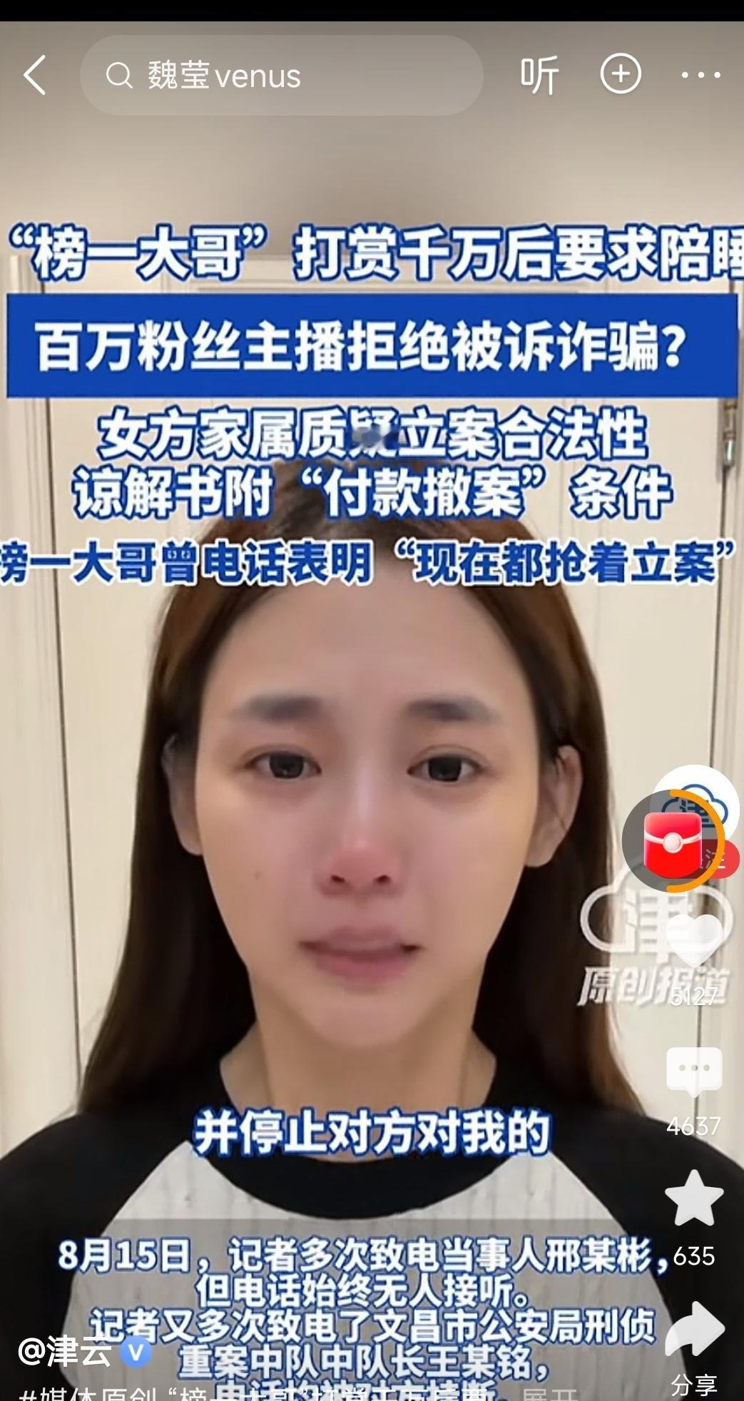 网红魏某被提起公诉以后，最让人看不懂的不是她哭了。而是她试图用镜头前的眼泪，把一