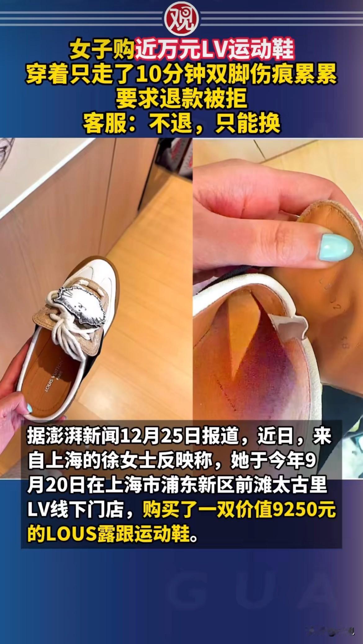 上海一位徐女士，9月份在前滩太古里LV门店，花了近一万块买了双露跟运动鞋。心想着