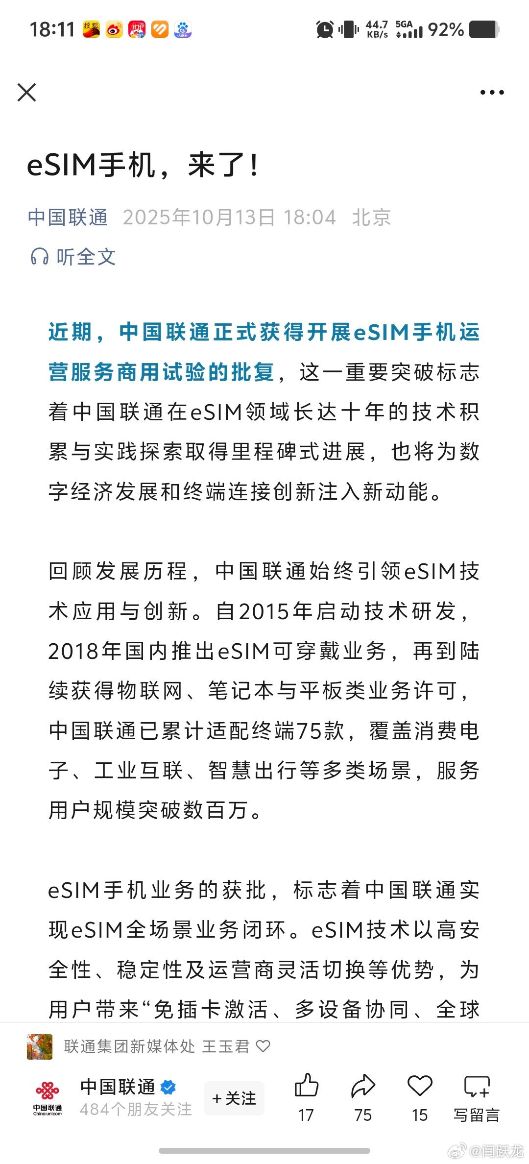 近期，中国联通正式获得开展eSIM手机运营服务商用试验的批复，这一重要突破标志着