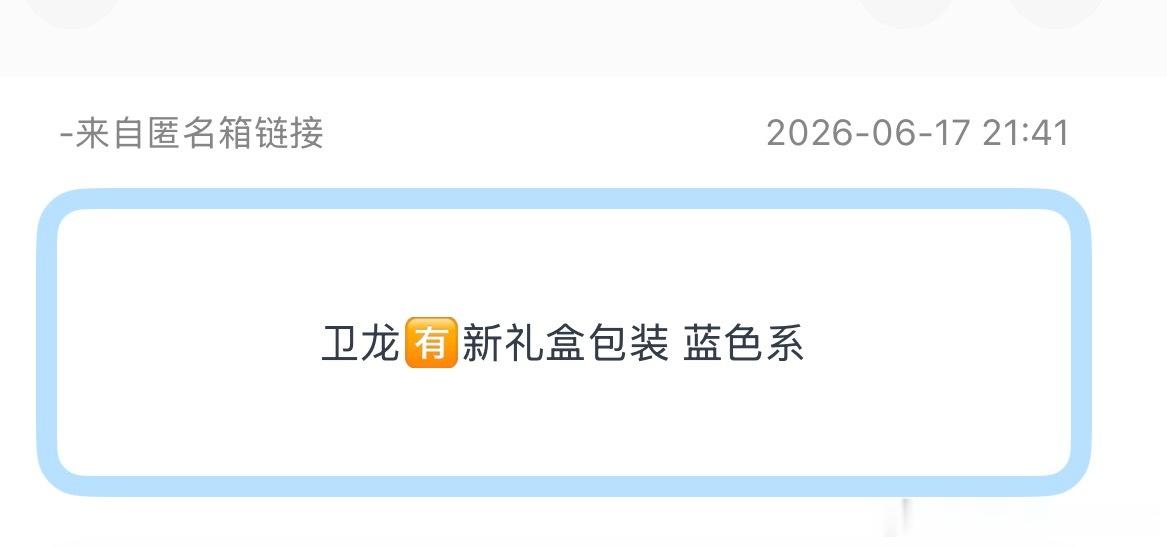 tg：卫龙🈶新礼盒包装 蓝色系 