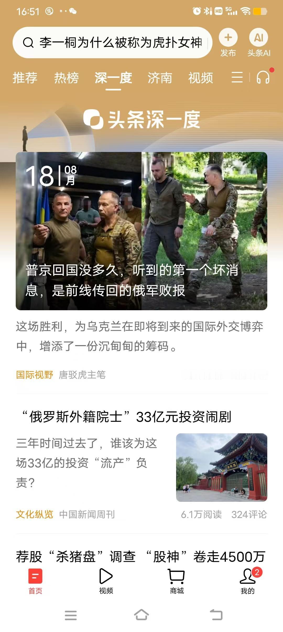 没想到头条上也有如此有深度的文章，最近发现，今日头条新增了一个深一度频道，文章无