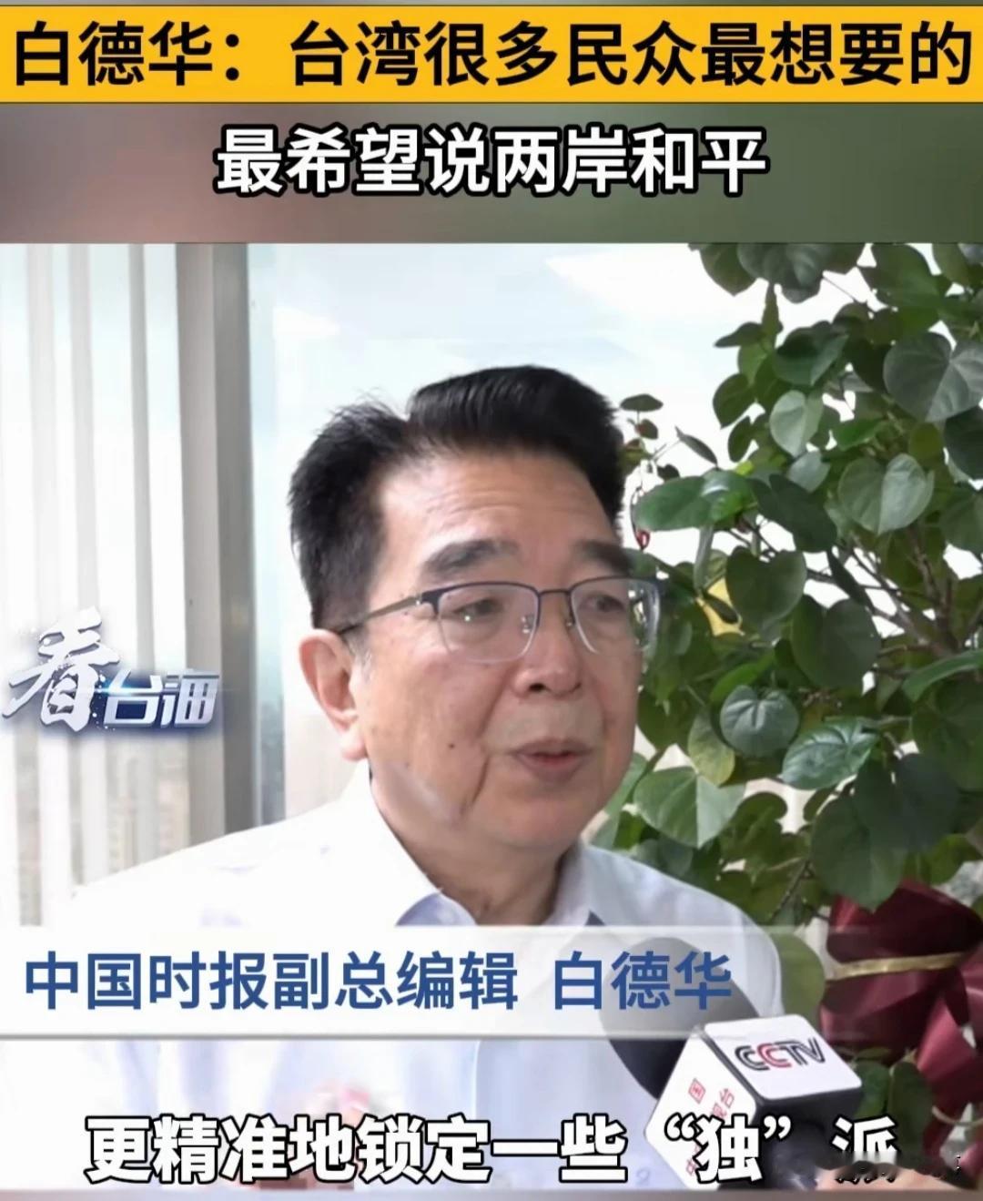 湾湾这些专家学者嘴里谈的都是和平交流，心里想的是利益。“统一”二字就这么难开口吗