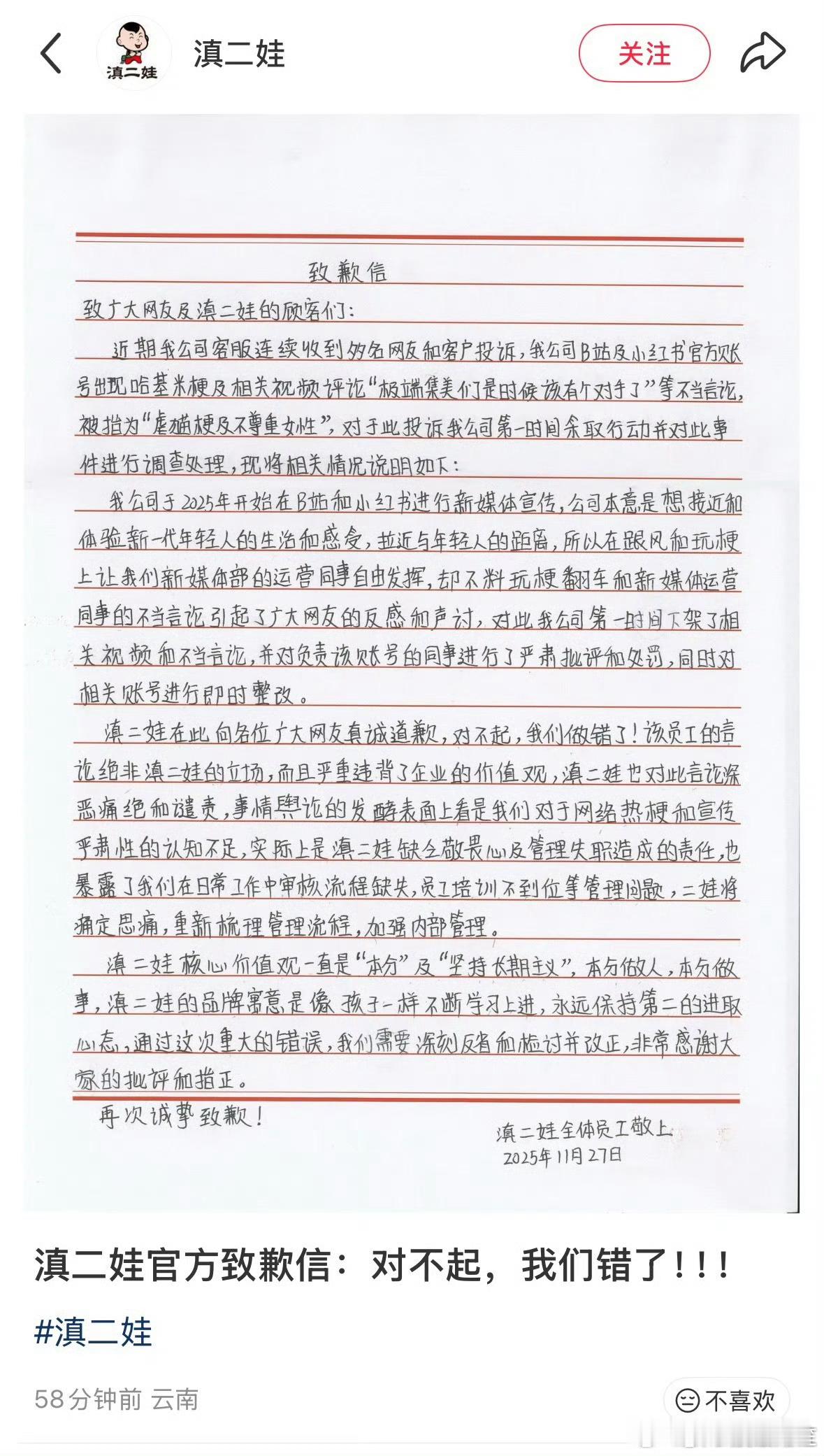滇二娃道歉了，这不，还是屈服于他们嘴里的极端集美了