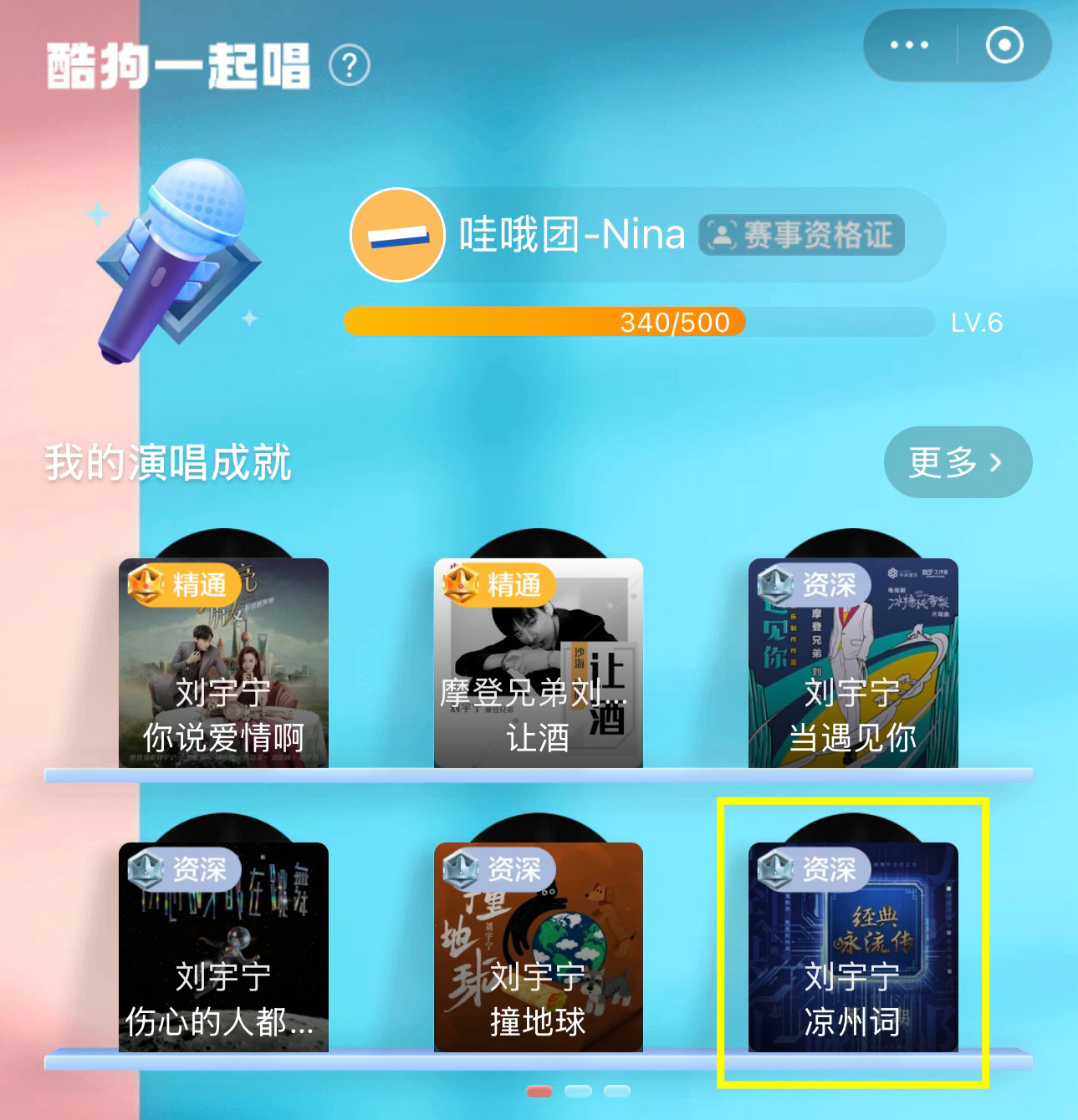 《凉州词》资深用户骄傲脸其实练习很多遍的都会是啦酷狗音乐代言人刘宇宁﻿