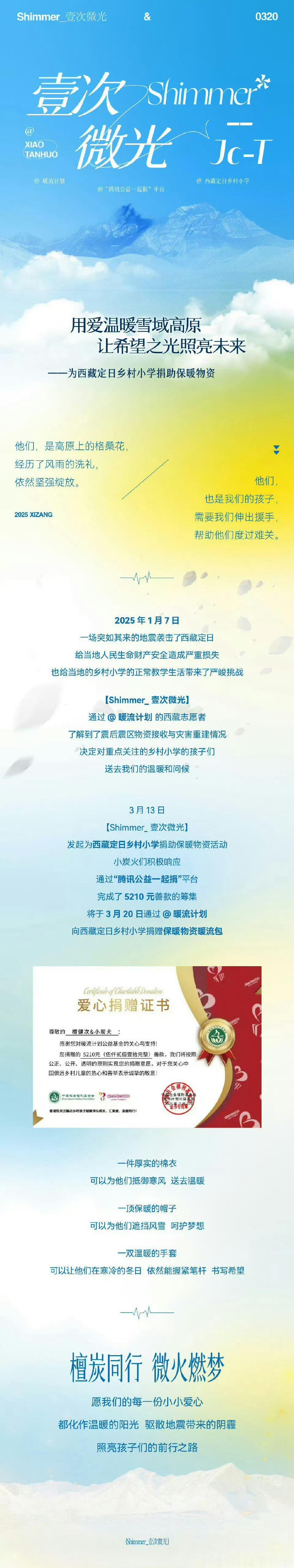 小炭火四岁生日，小炭火&檀健次 一起做了西藏公益活动[哇][哇] ​​​
