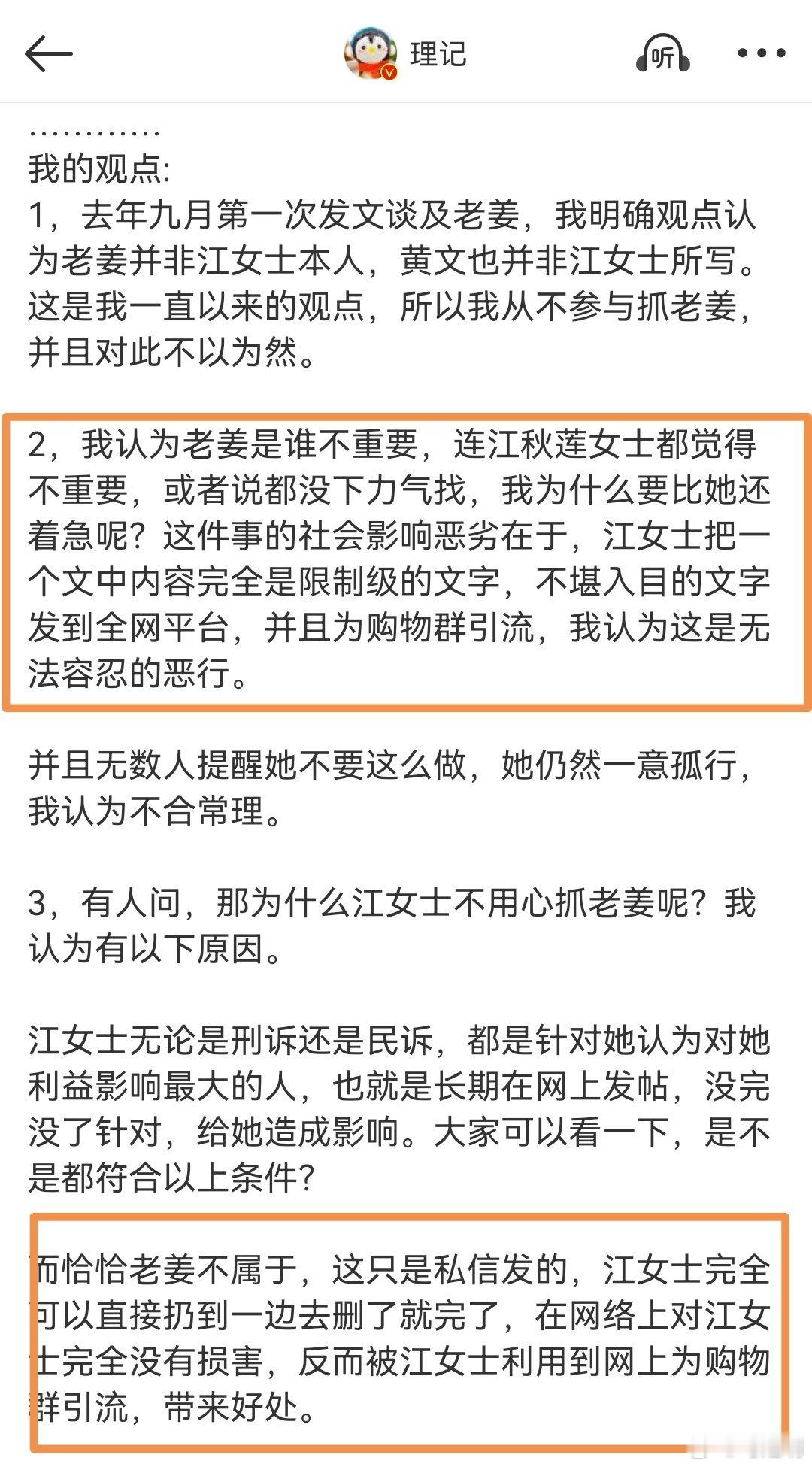 张洋洋洋洒洒写“老姜”。且不说他说的有没有问题，就按他的标准，发私信骂他、侮辱他