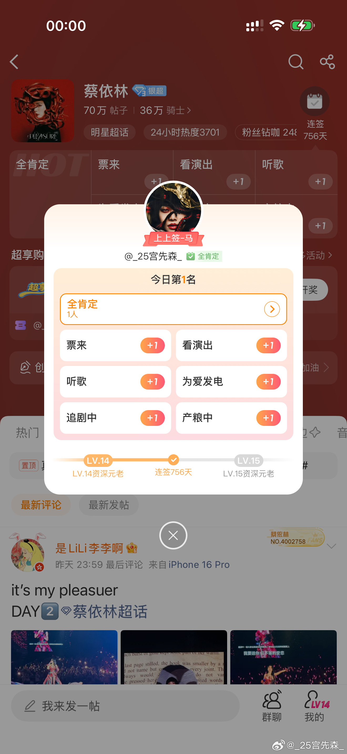 蔡依林蔡依林pleasure巡回演唱会 今日签到：第🥇名求问：妈咪兰蔻广告片v