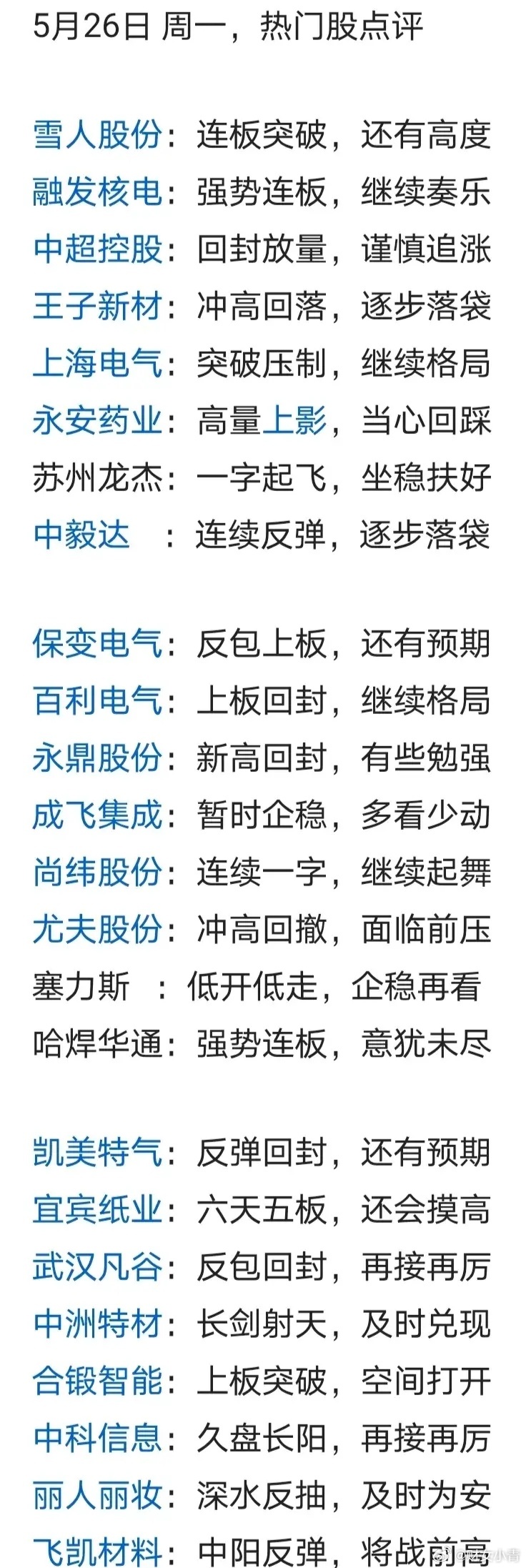 526聚焦点简评 ​​​