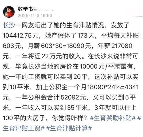生个娃，领10万？长沙宝妈晒出生育津贴到账截图，直接引爆全网焦虑！

最近，一位