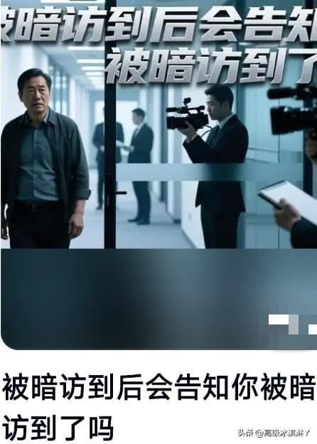 “暗访”反腐败最锋利、隐蔽、出其不意的一把尖刀？纪委暗访的方式与重点有哪些？
 