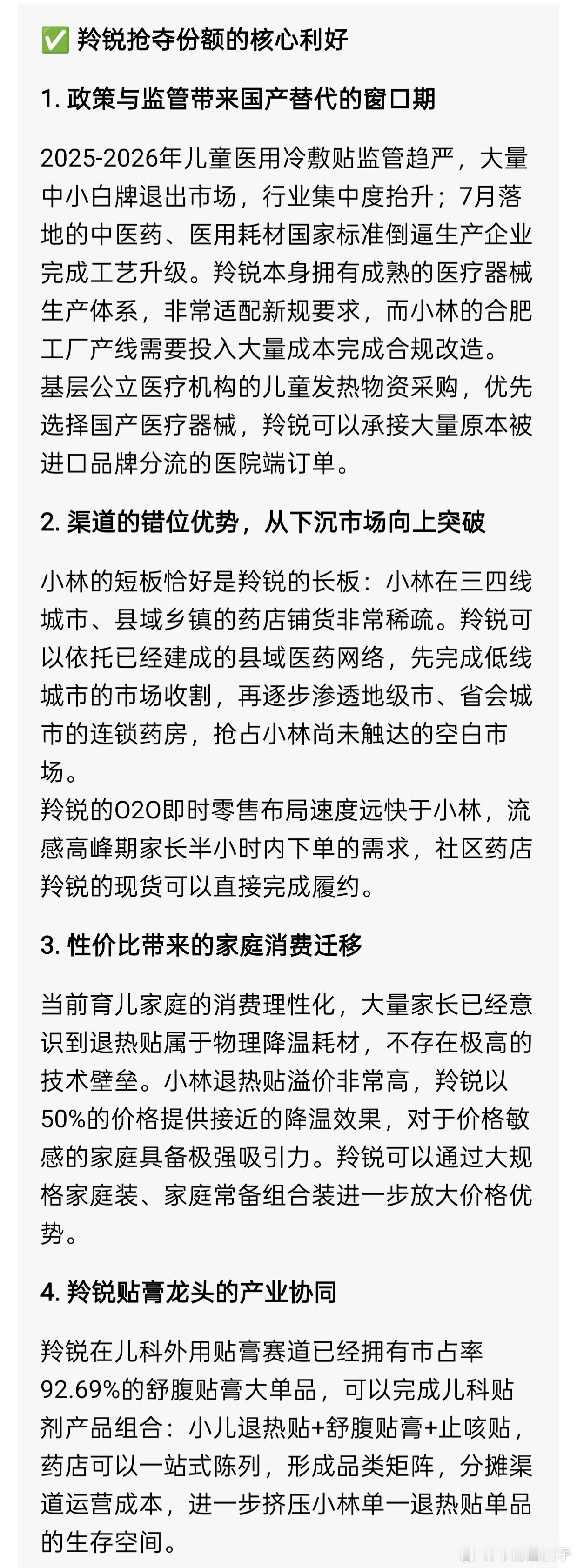 今年线下零售端已经开始发力，明显感觉到小林线下市场在丢失。线上零售端小羚羊还需要