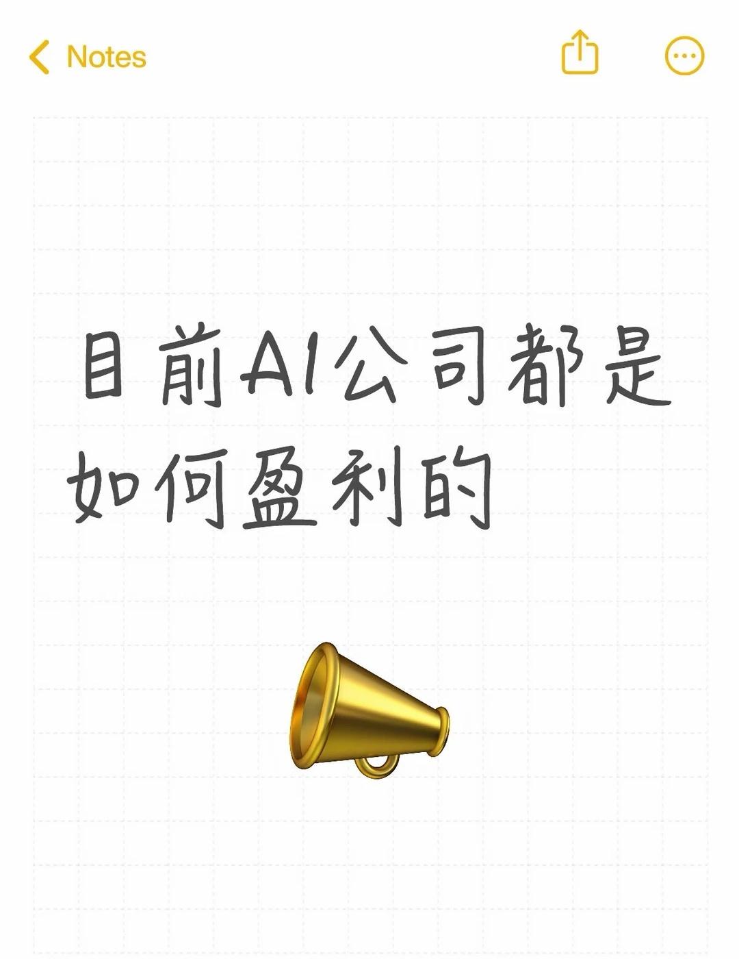 目前AI公司都是如何盈利的
OpenAI
年化营收约400-700亿美元。早期以