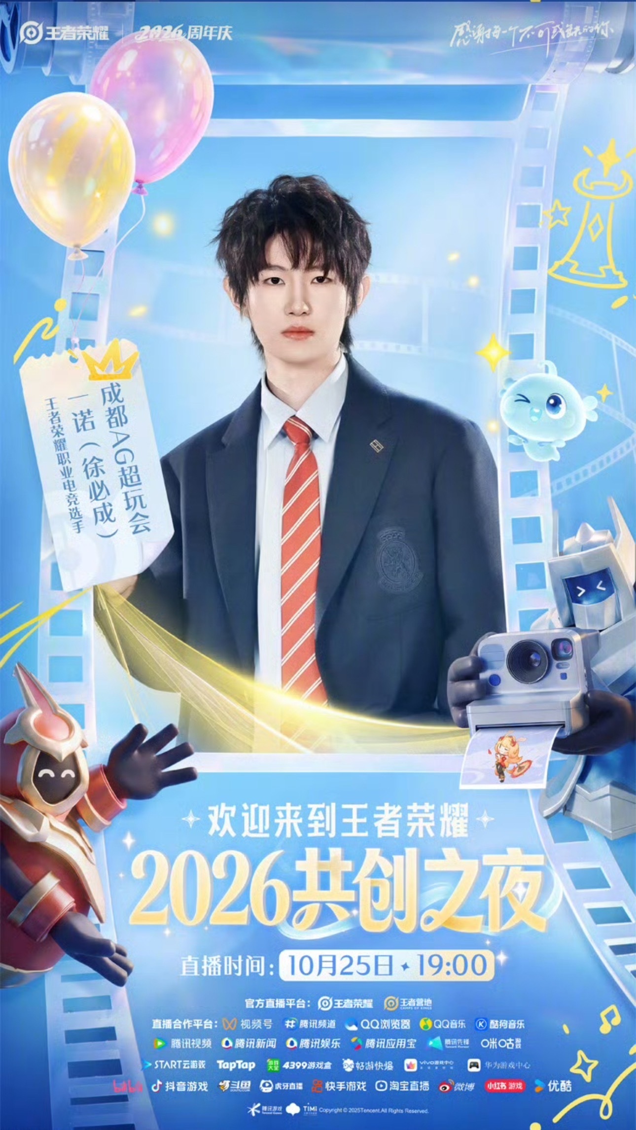 学长学长 一诺2026共创之夜海报 ​​​
