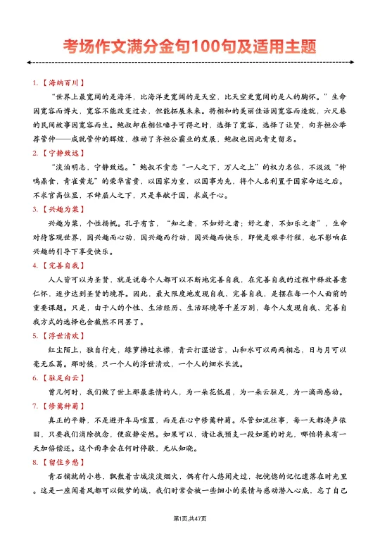 💯初中作文素材丨优秀名句“落笔即封神”